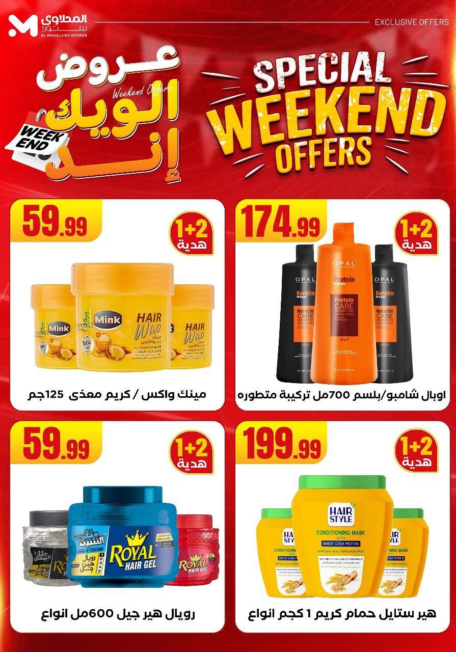 el-mahallawy offers from 29may to 7may 2025 عروض المحلاوي من 29 مايو حتى 7 مايو 2025 صفحة رقم 35